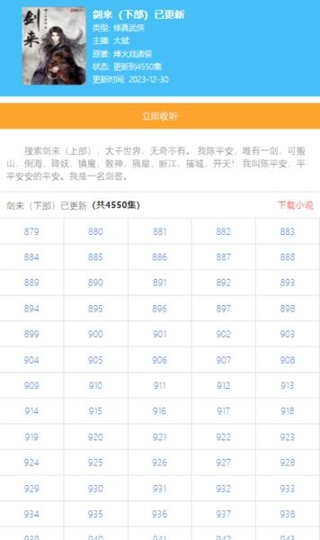 唔语听书截图4