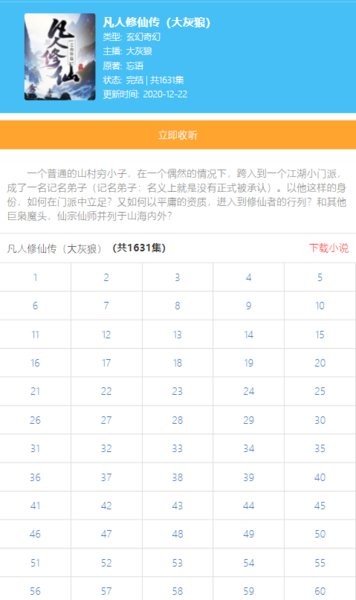 唔语听书截图3
