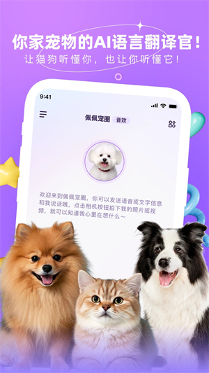 佩佩宠圈截图1