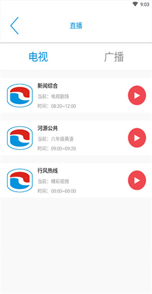 智慧河源截图3