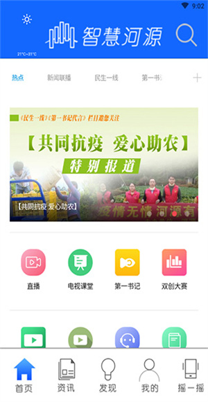 智慧河源截图4