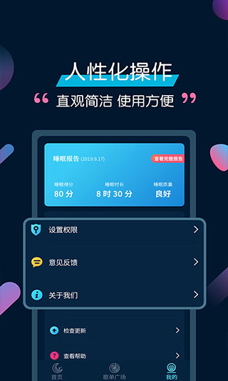 美梦睡眠截图4