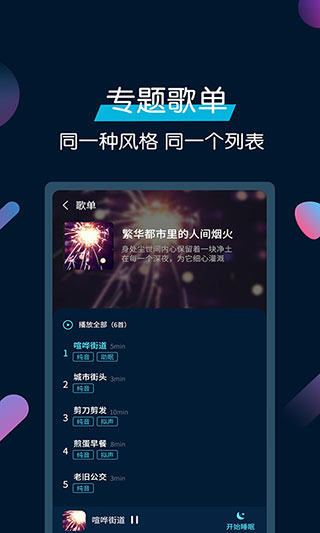 美梦睡眠截图1
