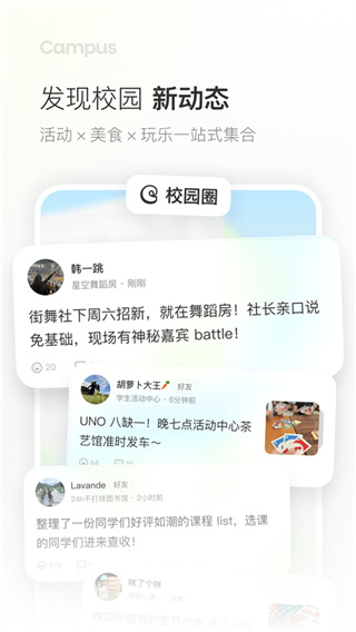 Campus截图2