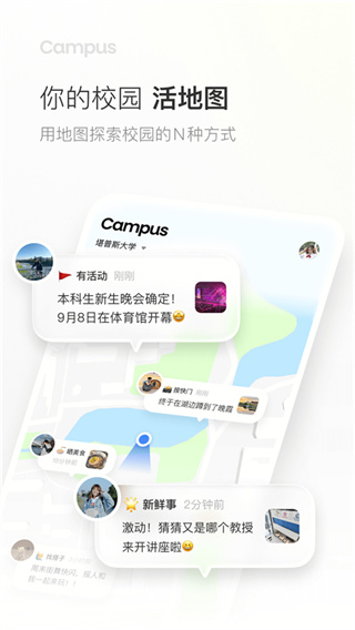 Campus截图3