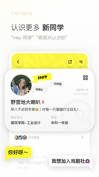 Campus截图1