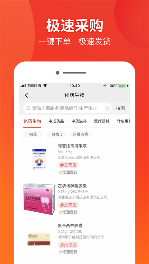 药兜采截图1