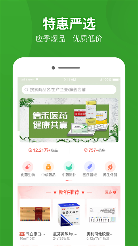 药兜采截图2