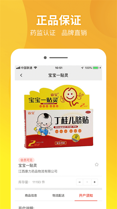 药兜采截图4