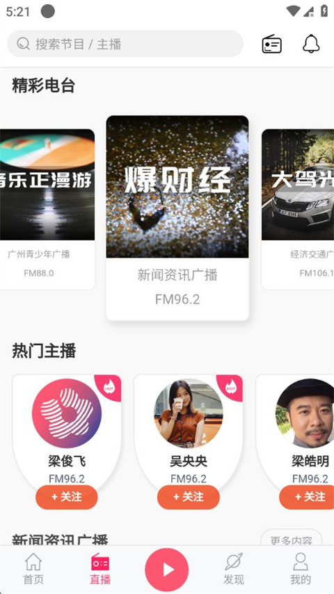 花城FM截图3