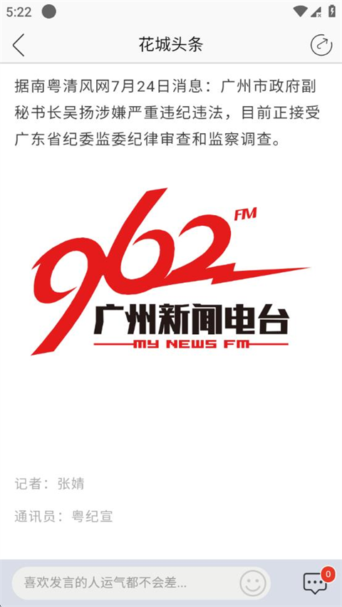 花城FM截图5
