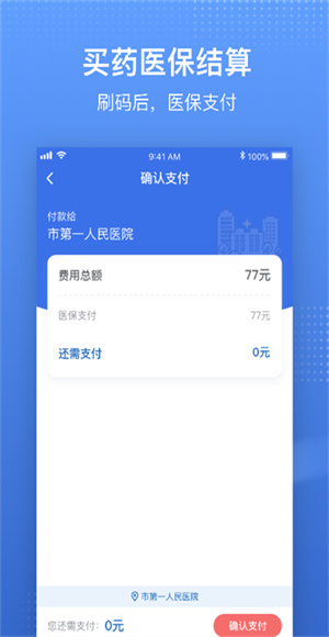 国家医保服务平台app截图3