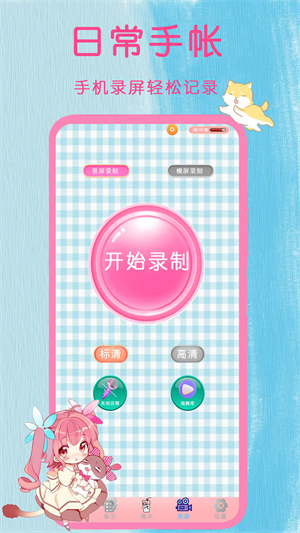 日常手帐截图2