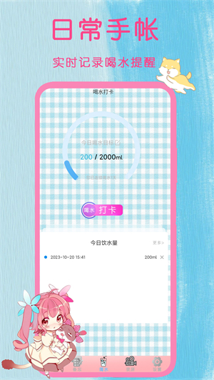 日常手帐截图1