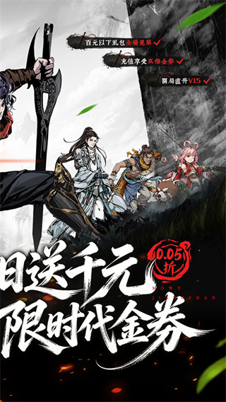 墨武江山手游最新版截图1
