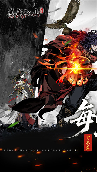墨武江山手游最新版截图2