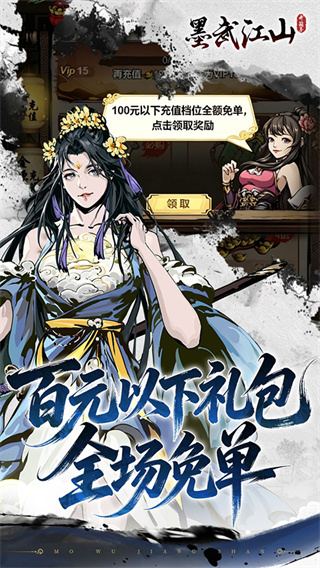 墨武江山手游最新版截图3