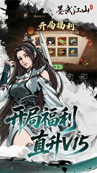 墨武江山手游最新版截图4