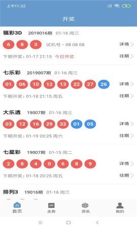 101下载app彩票截图1