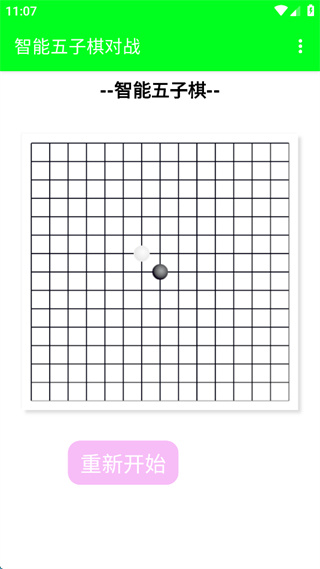 智能五子棋截图1