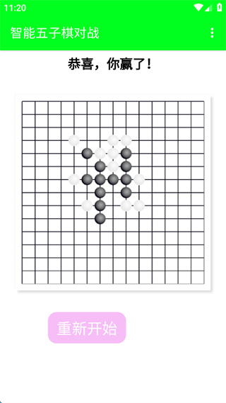 智能五子棋截图4