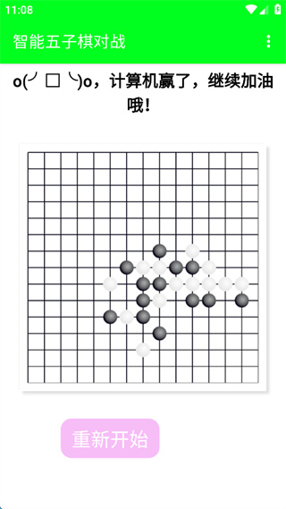 智能五子棋截图3