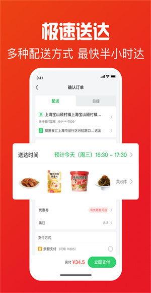锅圈app截图1
