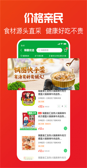 锅圈app截图3