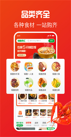 锅圈app截图4