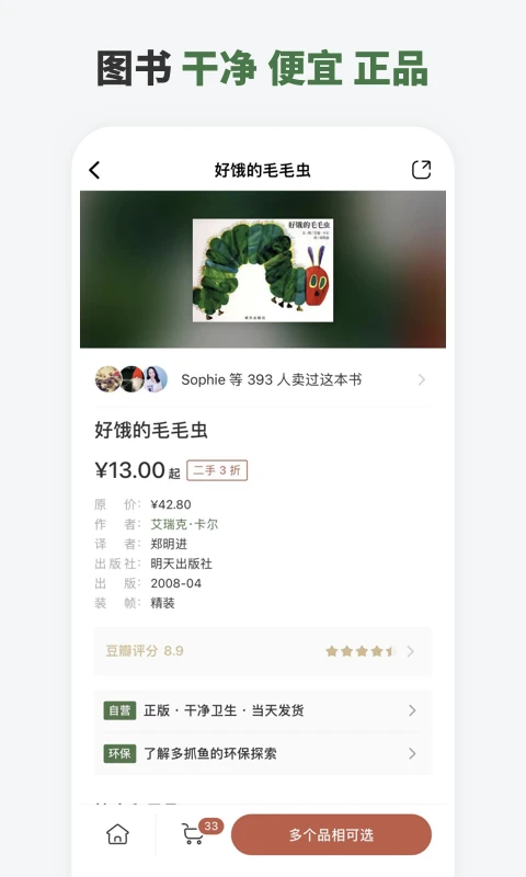 多抓鱼二手书平台截图2