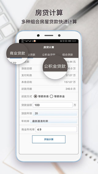 生活计算器截图2
