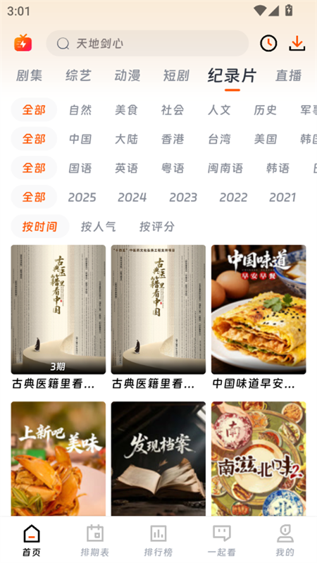 小熊影视截图3