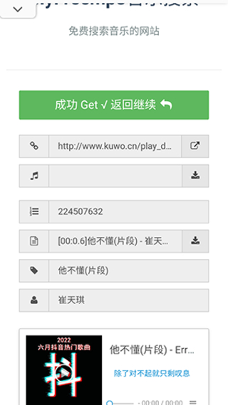 星星酷音乐安卓版截图3
