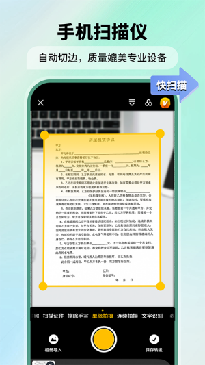 极速扫描仪截图2