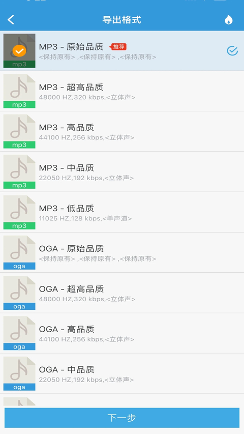 MP3提取转换器免费版截图4