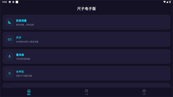 尺子电子版