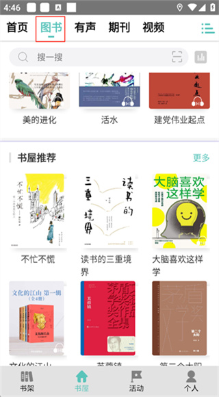职工书屋手机版
