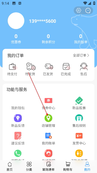 冻品到家商城