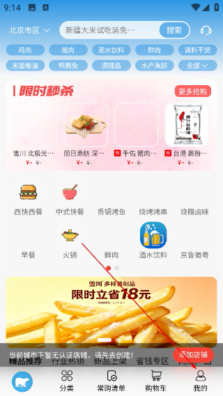 冻品到家商城