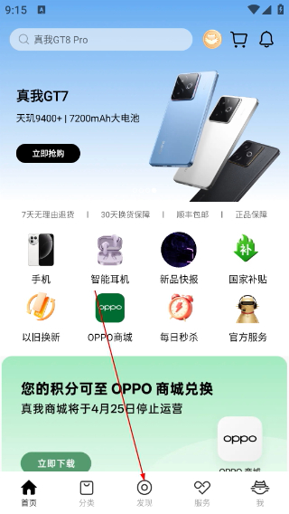 真我手机商城