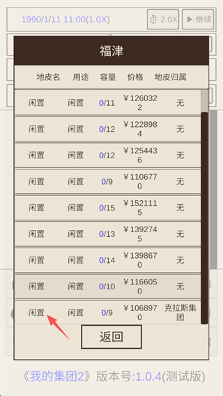 我的集团2