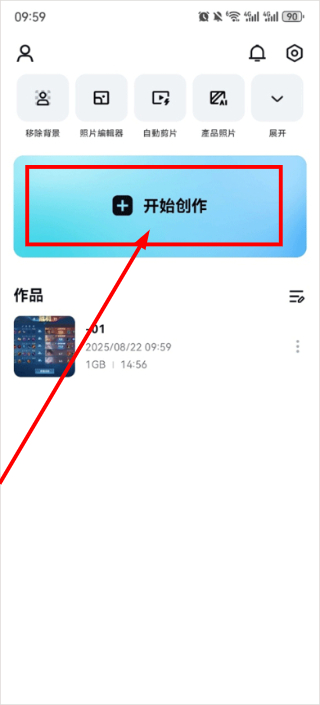 CapCut免费版