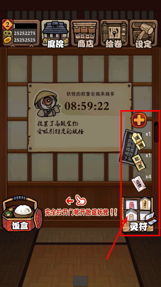 庭院里的妖怪们无限金币