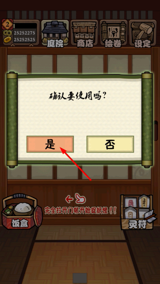 庭院里的妖怪们无限金币