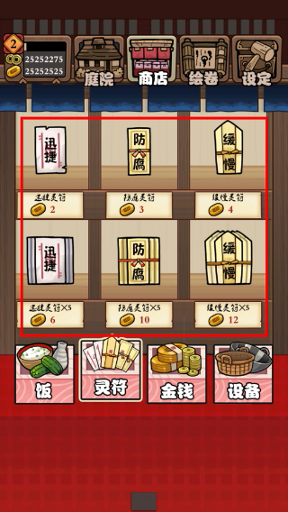 庭院里的妖怪们无限金币