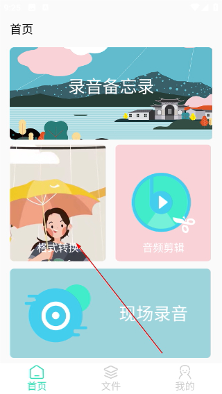 录音备忘录