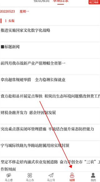 马上