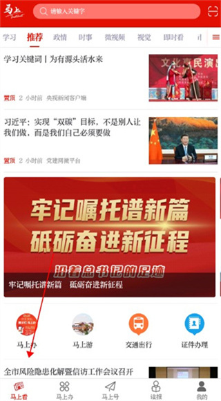 马上