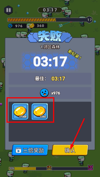 无畏闯关者