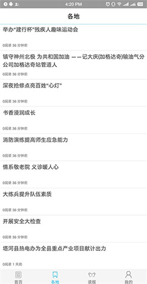 大兴安岭日报